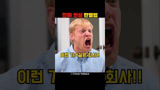 간단하고 확실한 인성 판별법 [upl. by Stacey]