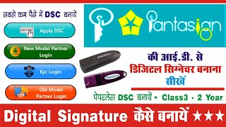 How to Apply PantaSign Digital Signature DSC  PantaSign DSC Full Process dsc digitalsignature [upl. by Atteoj]