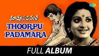 Thoorpu Padamara  Full Album  Narasimharaju Srividya  Ramesh Naidu [upl. by Calabresi]