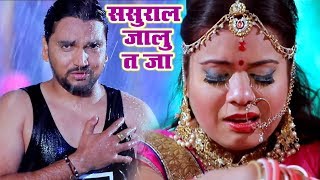 Gunjan Singh का रुला देने वाला गाना  ससुराल जालु त जा  New Bhojpuri Super Hit Sad Song 2019 [upl. by Siocnarf644]