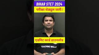 Bihar STET Exam Date 2024  Bihar STET Admit Card 2024  BSTET Latest News Shorts [upl. by Kareem]