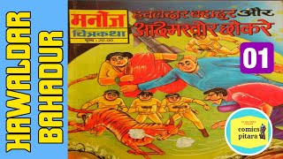 Hawaldar bahadur aur aadamkhor chhokre part 1 Hawaldar bahadur comics raj comics [upl. by Ibrad]