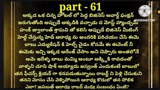 💞 నా ప్రాణమా 2💞 part 21💞హార్ట్ టచింగ్ రొమాంటిక్ స్టోరీ 💞 [upl. by Ninaj]