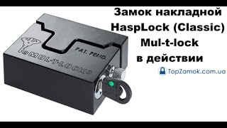 Замок накладной HaspLock Classic Multlock в действии [upl. by Uund809]