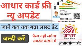 Aadhar Card New Update  आधार कार्ड न्यू अपडेट  आधार कार्ड ऑनलाइन करे  How to do online aadharcard [upl. by Ekoorb]