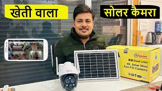 Solar camera  dual lens  MADE IN INDIA  FOR AGRICULTURE FARMERS construction sites [upl. by Neau]