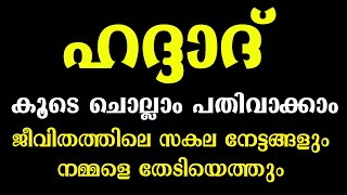 Haddad Ratheeb  കൂടെ ചൊല്ലാം പതിവാക്കാം  Voice Of Hashir Nurani  Gulistani Media 20 [upl. by Dragone361]