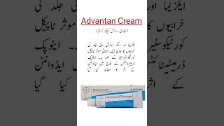 Advantan Cream Uses جلدی مسائل کیلئے کریم trending viral shorts medicineknowledgefactory [upl. by Nnyrb]