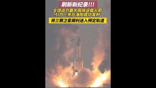 1月11日，山东烟台。全球运力最大固体运载火箭引力一号发射成功！火箭发射引力一号 [upl. by Sheffield445]