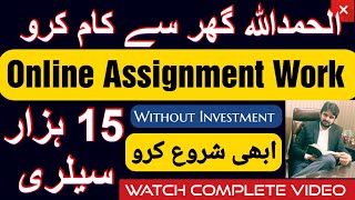 Online Assignment Work  Salary 15 Hazar Rupay  Abi Shoro Karo trending viralvideo foryou [upl. by Elbon]