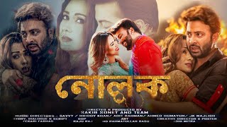 Nolok নোলক মুভি Movie Shakib Khan Review amp Facts  Shakib Khan Eamin Haque Bobby [upl. by Drabeck]