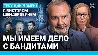 ШЕНДЕРОВИЧ Конспирология для чайников — чипы облучение и синие свитера Наступление армии Путина [upl. by East]