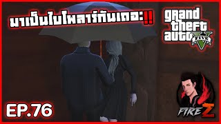 มาเป็นไบโพลาร์กันเถอะ  GTA V HOGWORLDS 76 [upl. by Eatnoed]