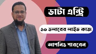 Upwork Freelance Job Bangla Tutorial 2023  Data Entry [upl. by Silberman400]