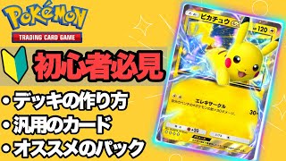 【初心者必見】知っておけばポケポケがより楽しくなる！すぐに役立つ基礎知識３選‼ [upl. by Talyah499]