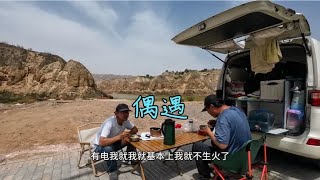 床车旅行郑州出发第50天，遇到出发三年多的大神，探讨怎么拍视频 [upl. by Lynnworth382]