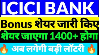 ICICI Bank Share Latest News ICICI bank stockicici bank share news in hindi ICICI bank share news [upl. by Arleyne]