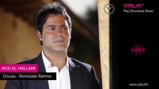 Assi El Hallani  Ramadan Rahma  عاصي الحلاني  أنشودة رمضان رحمة [upl. by Senior580]