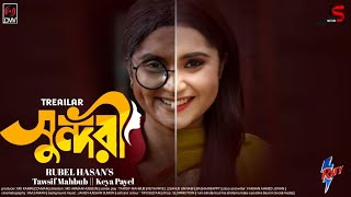 সুন্দরী  SUNDORI NATOK TRAILER  KEYA PAYEL  TAWSIF MAHBUB  CMV [upl. by Nnayt919]