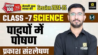 Nutrition in Plants Class 7 Science Ch1 L1  Photosynthesis  NCERT  Pawan Jangid Sir [upl. by Paugh314]