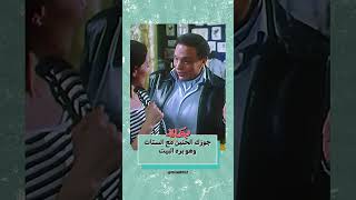 جوزك الحنين مع الستات وهو بره البيت بهاريز [upl. by Akimyt]