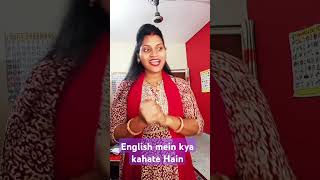 English mein kya kahate Hain comedy funny youtubevideo [upl. by Adnael821]