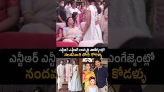 ntr Wife lakshmipranathi Fun With kalyanram Wife In narnenithin Engagement shorts ytshorts [upl. by Heinrike]