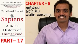 Sapiens  Book Review in Tamil  Part 17  Chapter 8 [upl. by Mun707]