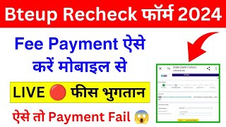 Bteup Recheck Fee Payment Kaise Kare 2024  Bteup Scrutiny Revaluation Fee Payment kaise kare 2024 [upl. by Elamrej]