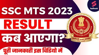 SSC MTS Result 2023  SSC MTS 2023 Result Kab Ayega  SSC MTS Expected Result Date  SSC MTS Result [upl. by Isoais]