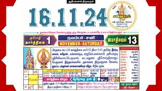 Today Tamil Calendar amp Rasi palan 16 November 2024 [upl. by Ahras510]