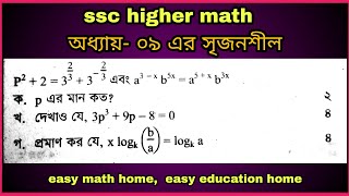 ssc higher math chapter 9class nine ten higher math chapter 9 board question solution [upl. by Marchall]