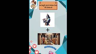 Guess the Telugu nameshorts teluguriddleswithanswers telugushorts [upl. by Anaujahs]