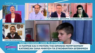 Ο Σταύρος Μπαλάσκας σχολιάζει την αδυναμία της αστυνομίας να εντοπίσει την Ειρήνη Μουρτζούκου [upl. by Aicssej]