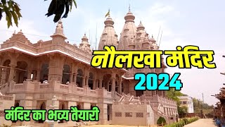 नौलखा मंदिर का इतिहास  Nowlakha Mandir Deoghar  Babadham 2024 [upl. by Trepur]