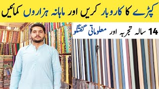 Cloth Shop Business  How to Start Cloth Shop Business [upl. by Nossyla]