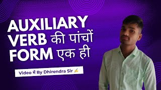 👉 AUXILIARY VERB  full video  basic se bhi basic  By Dhirendra Sir ✍️  for all students [upl. by Alaehs]