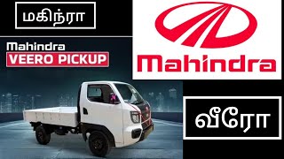 MAHINDRA VEERO LAUNCH DATE ANNOUNCED 💥💥💥 [upl. by Neela]