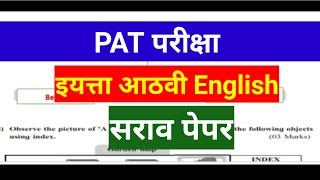 PAT Exam 8th English इयत्ता aathavi english pat pariksha paper [upl. by Yneffit]