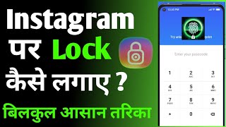 Instagram Par Lock Kaise Lagaye  Instagram Me Lock Kaise Lagaye  Instagram Lock Kaise Kare 2024 [upl. by Irehj]