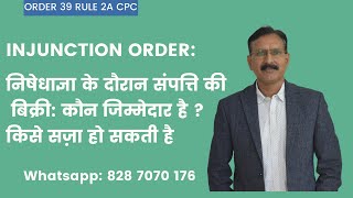 किसे सज़ा हो सकती है यदि निषेधाज्ञा आदेश Injunction Order का उल्लंघन किया जाता है [upl. by Ahsitnauq]