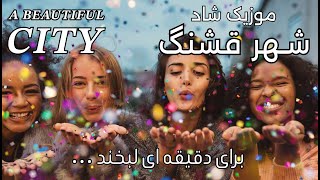 شهر قشنگ، برای دقیقه ای لبخند بزن Beautiful City Smile for 15 Minutes Persian Touch Violin [upl. by Dyraj375]