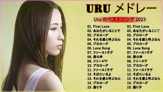 Uru の最高の歌  Best Songs Of Uru  Uru Greatest Hits 2023 [upl. by Haraj809]