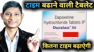 Dapoxetine 60 mg  कितना टाइम बढ़ाऐगी  सबको जानना जरूरी है [upl. by Davena696]