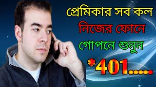 call forwarding  call forward  call divert  call transfer  call forwarding bangla [upl. by Elden]