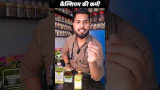 Calcium Ki kami kaise dur kare AnsariHealthtips [upl. by Eiser]