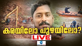 Live Arjun Rescue Operation  Shirur Landslide  Ankola landslide  Zee Malayalam News [upl. by Ganny]