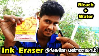 How to make Ink Eraser  மை அழிப்பான்  Vijay Ideas [upl. by Walsh]