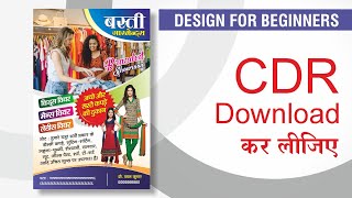 How to Make Garments Pamphlet Design Pamphlet Design in CorelDraw CorelDraw Tutorials in Hindi [upl. by Ahser489]