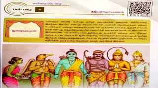 12th New Tamil Book கம்பராமாயணம்இயல் 3 Tamil en Adayaalam [upl. by Tucky]